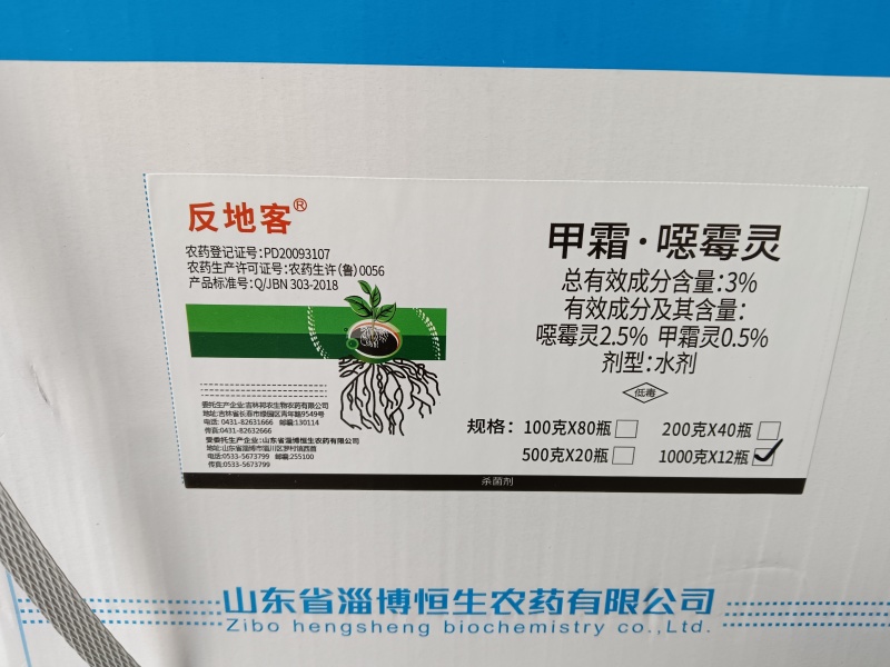 3%甲霜噁霉灵整箱1000毫升×12瓶厂家直发立枯根腐