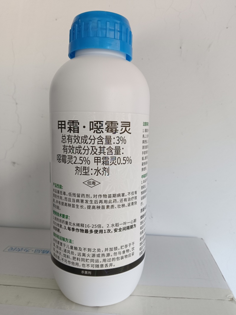 3%甲霜噁霉灵整箱1000毫升×12瓶厂家直发立枯根腐