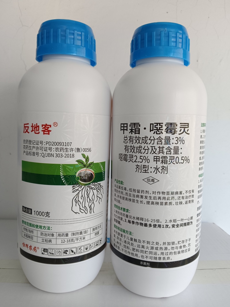 3%甲霜噁霉灵整箱1000毫升×12瓶厂家直发立枯根腐