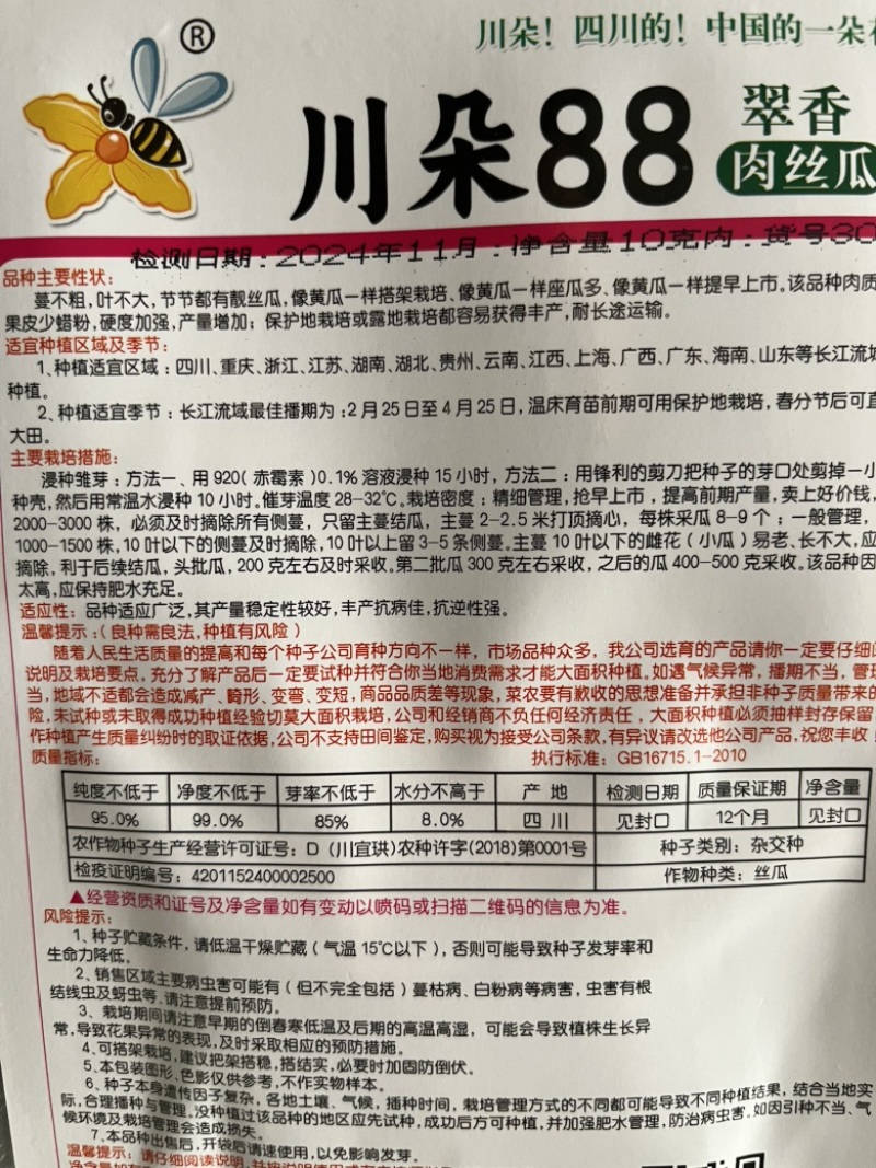川朵88肉丝嫩丝瓜