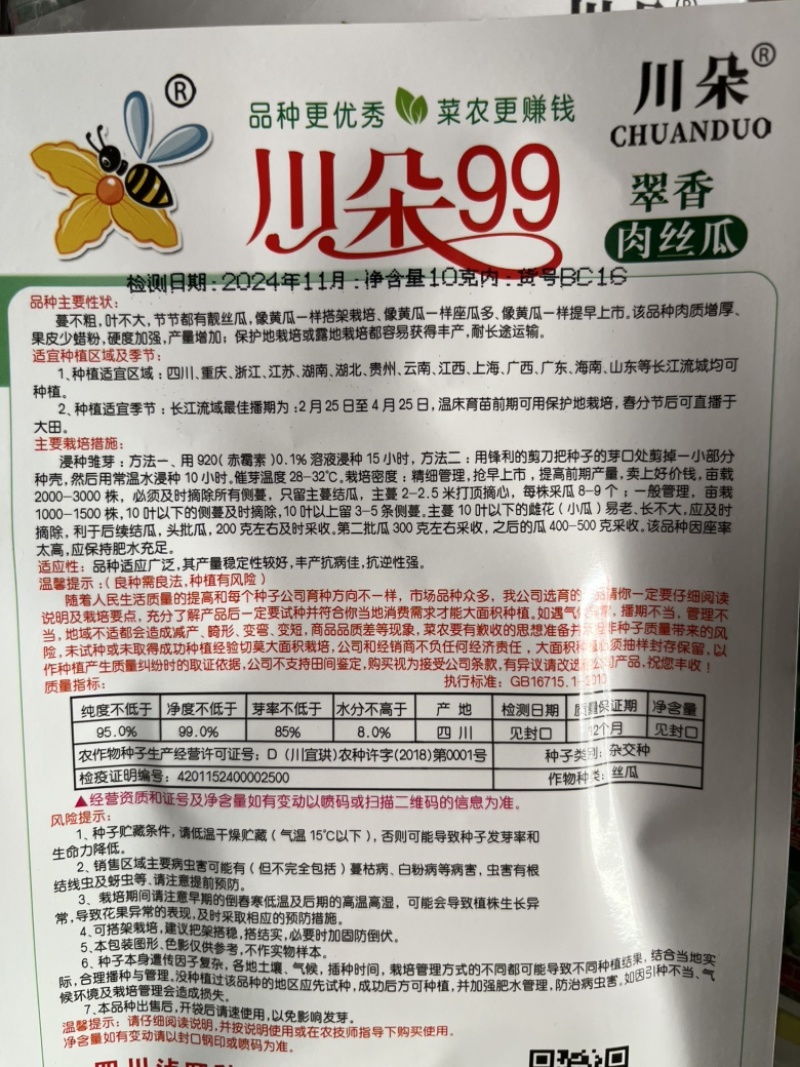 川朵99肉丝瓜，