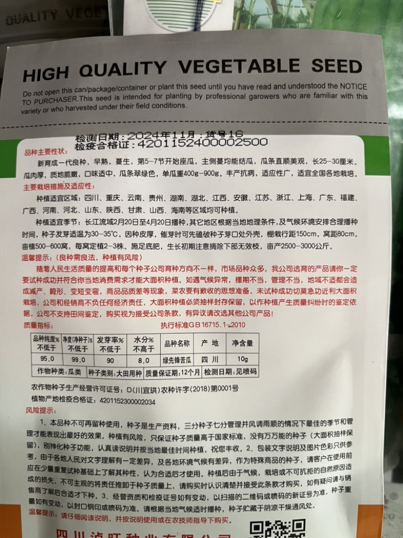 绿先锋青苦瓜