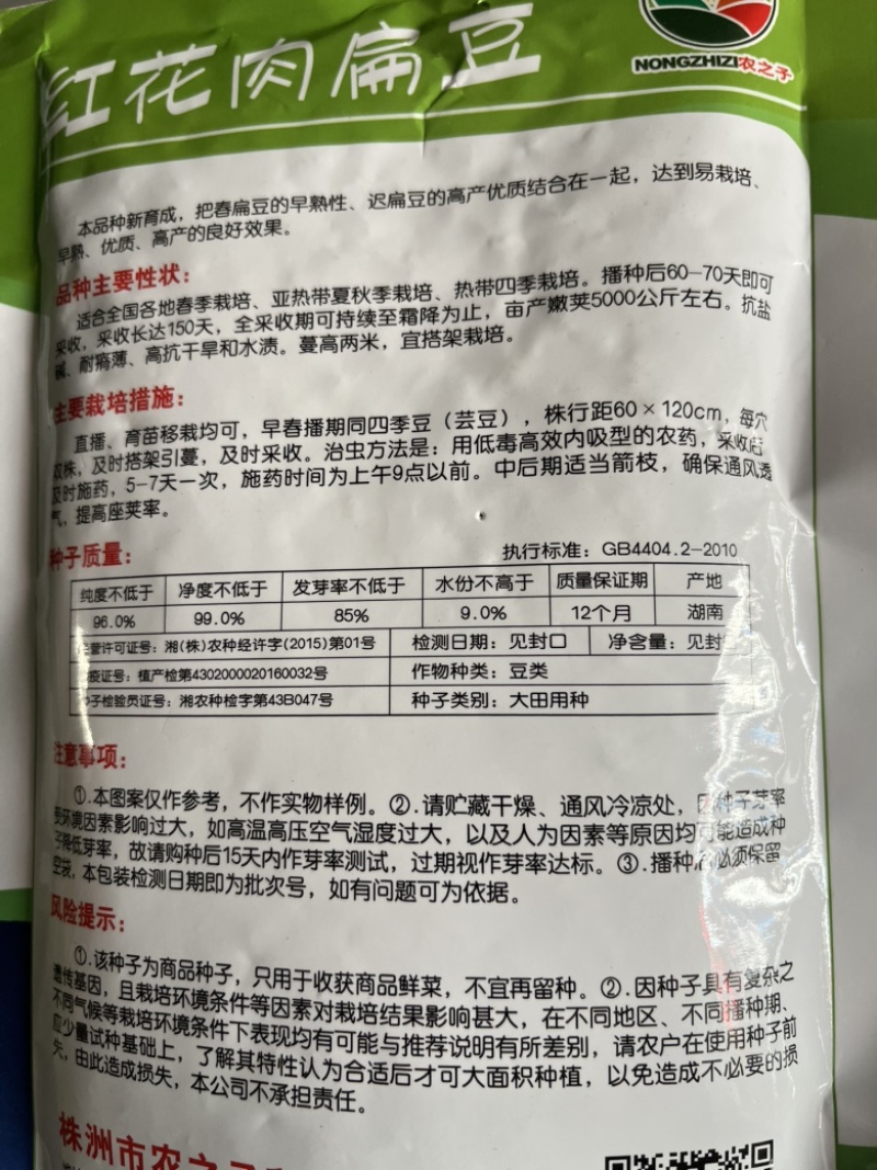 红花肉扁豆提前100天上市，高产抗病