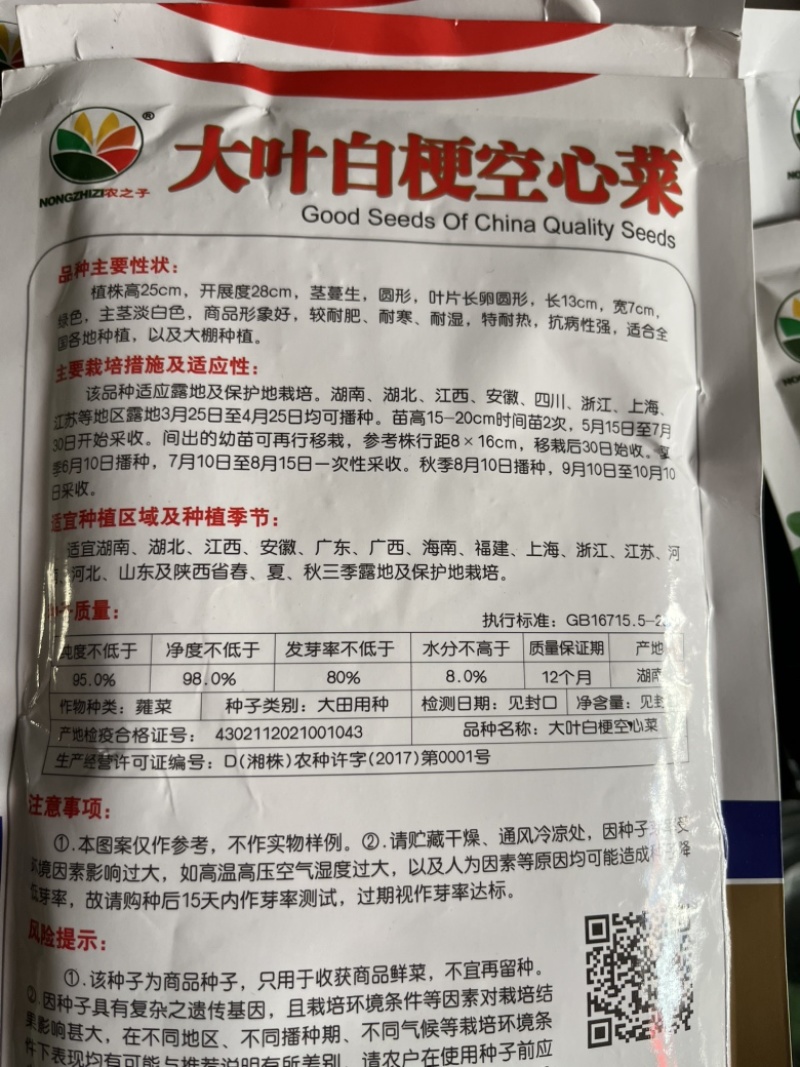 大叶红心菜白梗