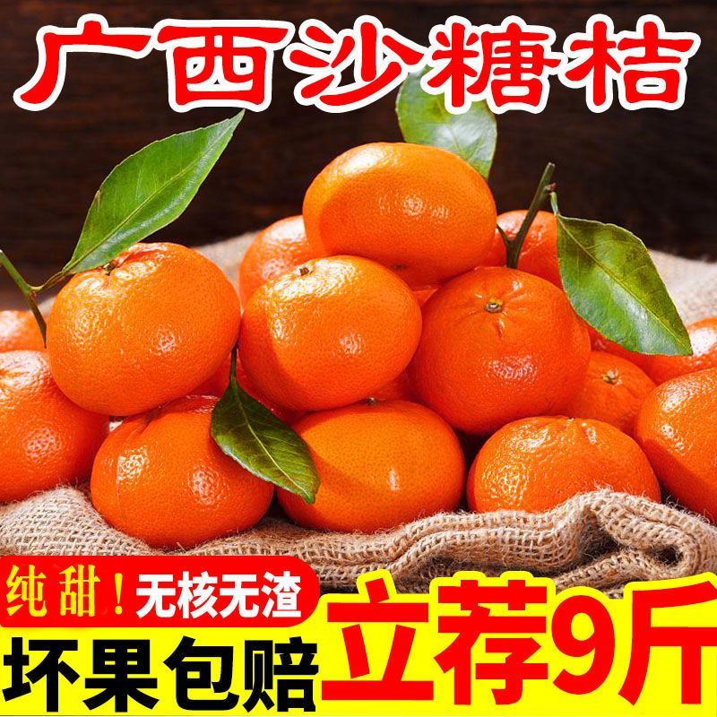 【电商代发】正宗沙糖桔应季水果新鲜现摘砂糖桔薄皮2/10斤整