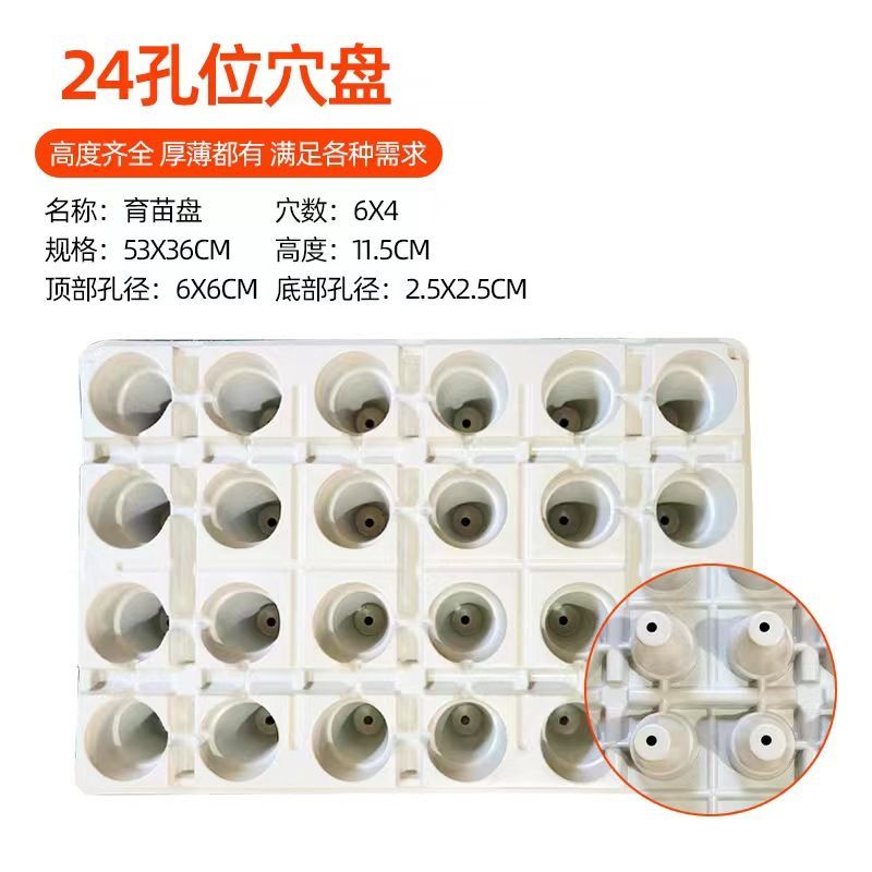 24孔位穴盘滴灌盘草莓专用育苗穴盘圆孔穴盘厂家直销