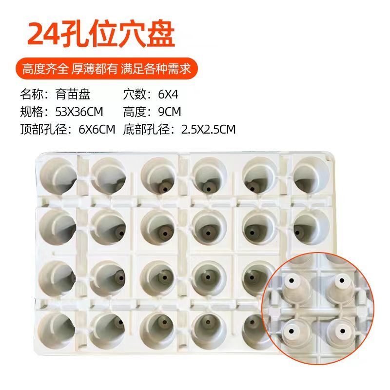 24孔位穴盘滴灌盘草莓专用育苗穴盘圆孔穴盘厂家直销