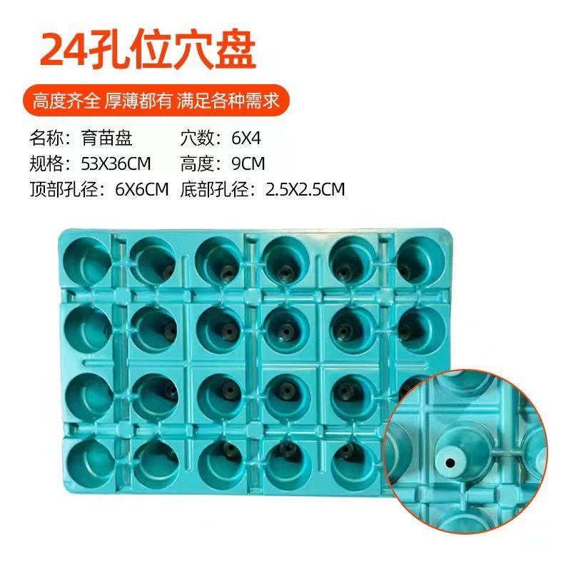 24孔位穴盘滴灌盘草莓专用育苗穴盘圆孔穴盘厂家直销