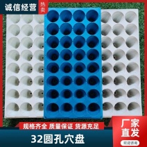 32孔穴盘圆孔穴盘育苗盘瓜果蔬菜育苗托盘厂家直销