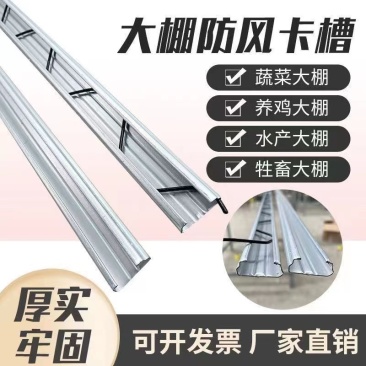热镀锌大棚卡槽加厚纳米铝合金大棚配件
