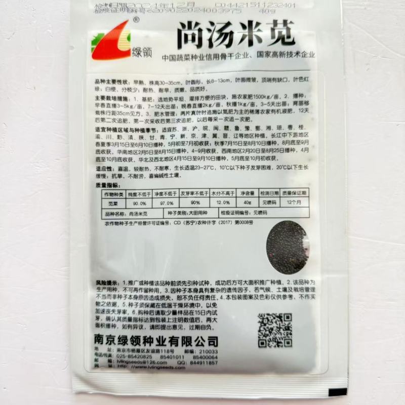 绿领尚汤米苋苋菜种子早熟耐热耐旱红苋菜种子圆叶白梗质嫩