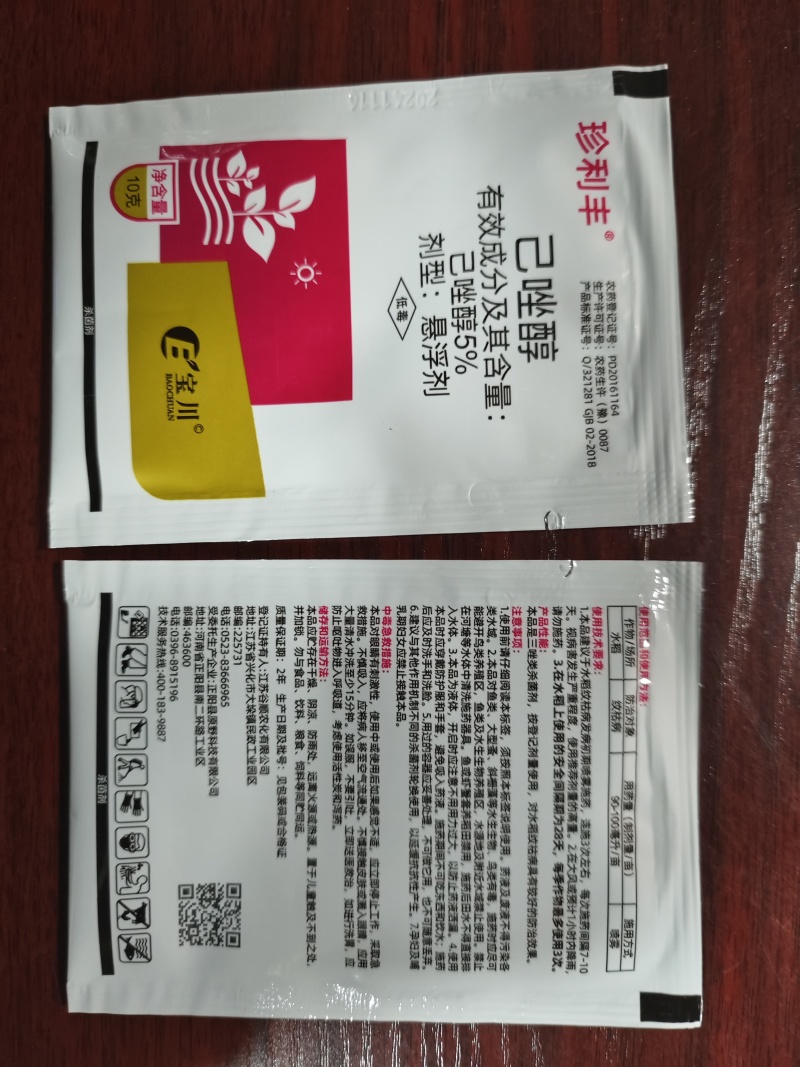 小麦套餐小麦一喷三防增产套餐八合一批发正品小麦套餐