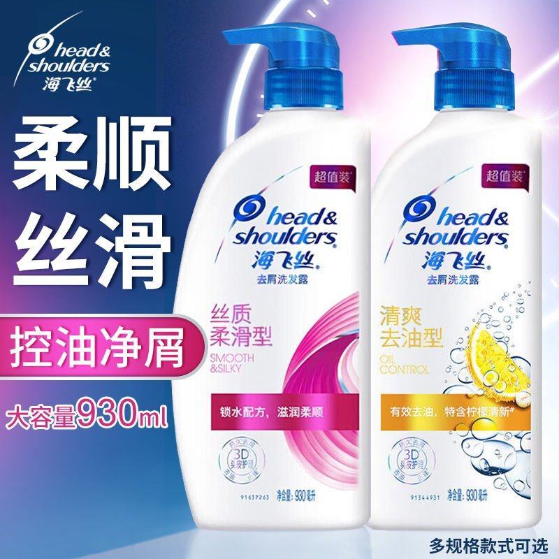 海飞丝去屑控油丝质柔滑洗发水洗发露水润顺滑男