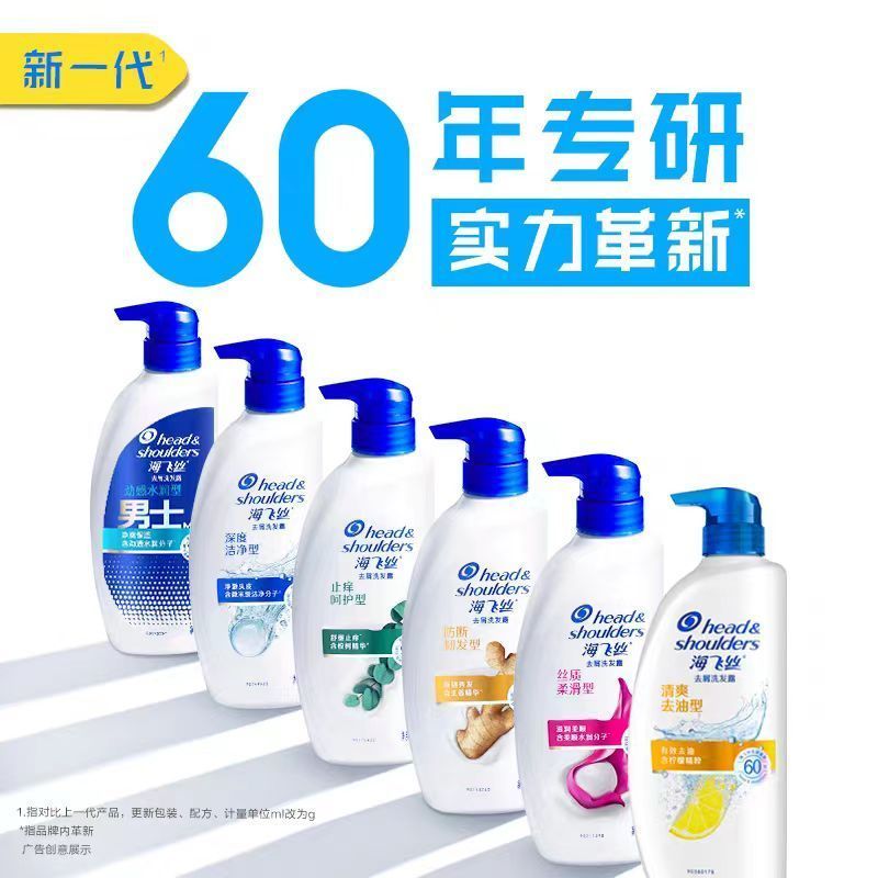 海飞丝去屑控油丝质柔滑洗发水洗发露水润顺滑男