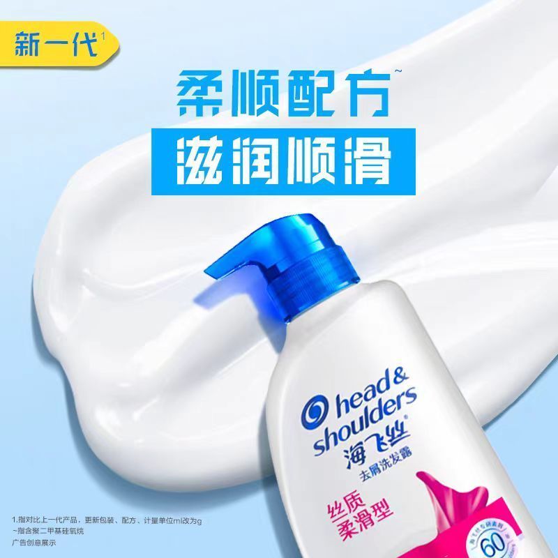海飞丝去屑控油丝质柔滑洗发水洗发露水润顺滑男
