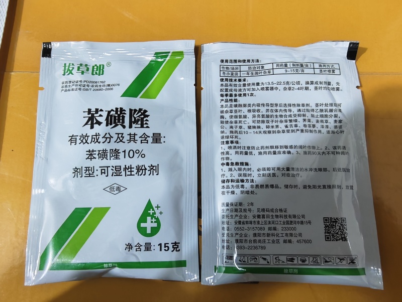小麦除草剂套餐特别针对节节麦燕麦雀麦专杀麦田杂草杀光