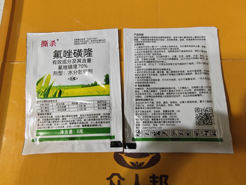 小麦除草剂套餐特别针对节节麦燕麦雀麦专杀麦田杂草杀光