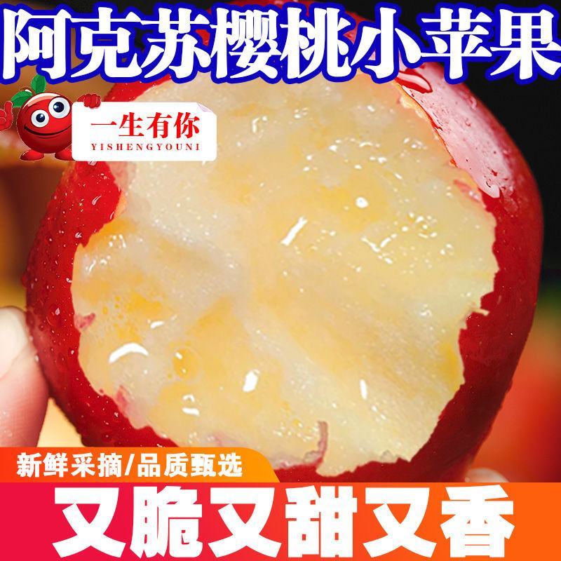 新疆阿克苏樱桃小苹果红富士脆甜多汁新鲜水果产地整箱包邮