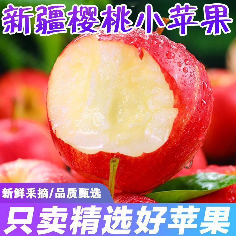 【爆甜】新疆冰糖心樱桃小苹果新鲜水果脆甜阿克苏小苹果