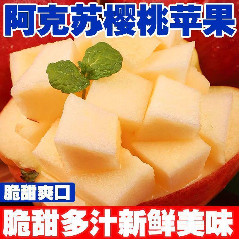 【爆甜】新疆冰糖心樱桃小苹果新鲜水果脆甜阿克苏小苹果