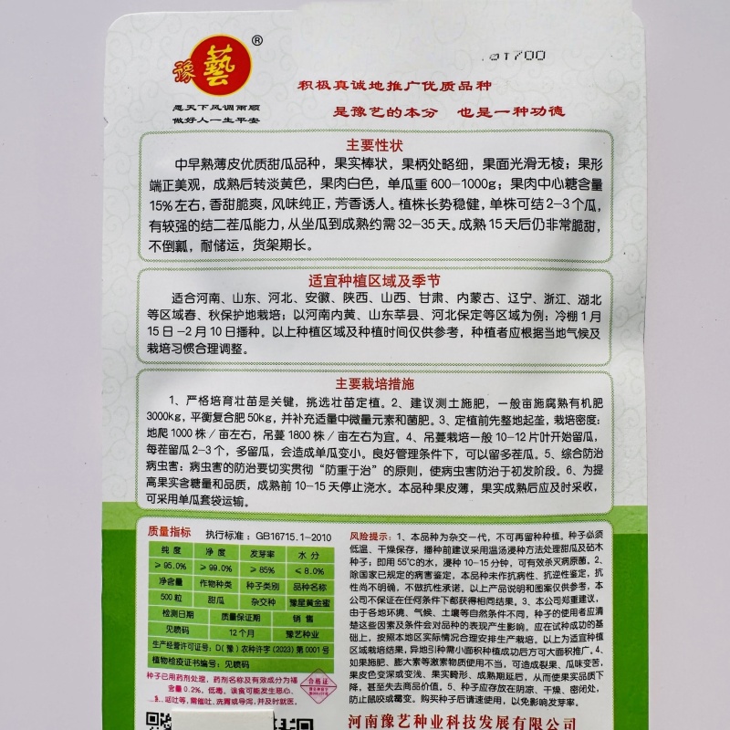 豫艺甜瓜种子豫星黄金蜜甜瓜种子高糖薄皮大果香脆甜不倒瓤