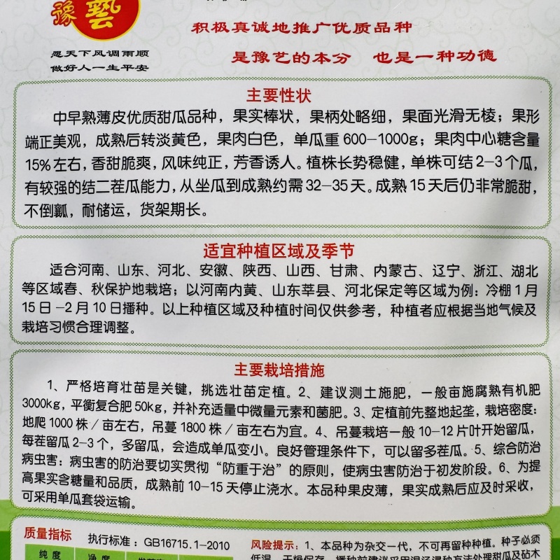 豫艺甜瓜种子豫星黄金蜜甜瓜种子高糖薄皮大果香脆甜不倒瓤