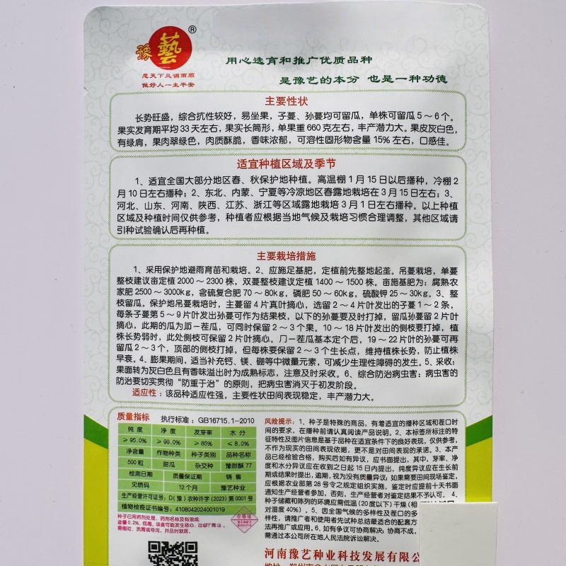 豫甜酥77甜瓜种子薄皮酥脆香甜糖度高短棒羊角酥甜瓜种子
