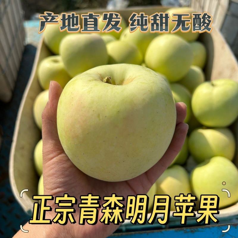 日本青森苹果水蜜桃苹果明月苹果纯甜酥脆新鲜水果当季苹果