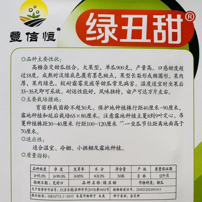 丰信恒绿丑甜甜瓜种子口感超甜绿肉甜瓜种籽大果高糖产量高