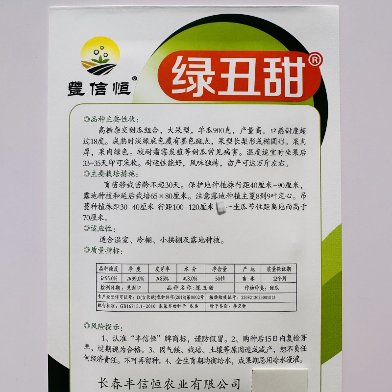 丰信恒绿丑甜甜瓜种子口感超甜绿肉甜瓜种籽大果高糖产量高