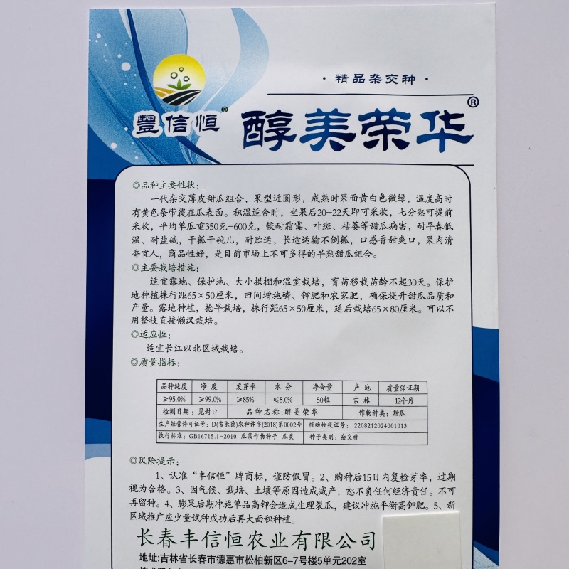 醇美荣华薄皮甜瓜种子早熟一代杂交黄白皮甜瓜种子香甜爽口
