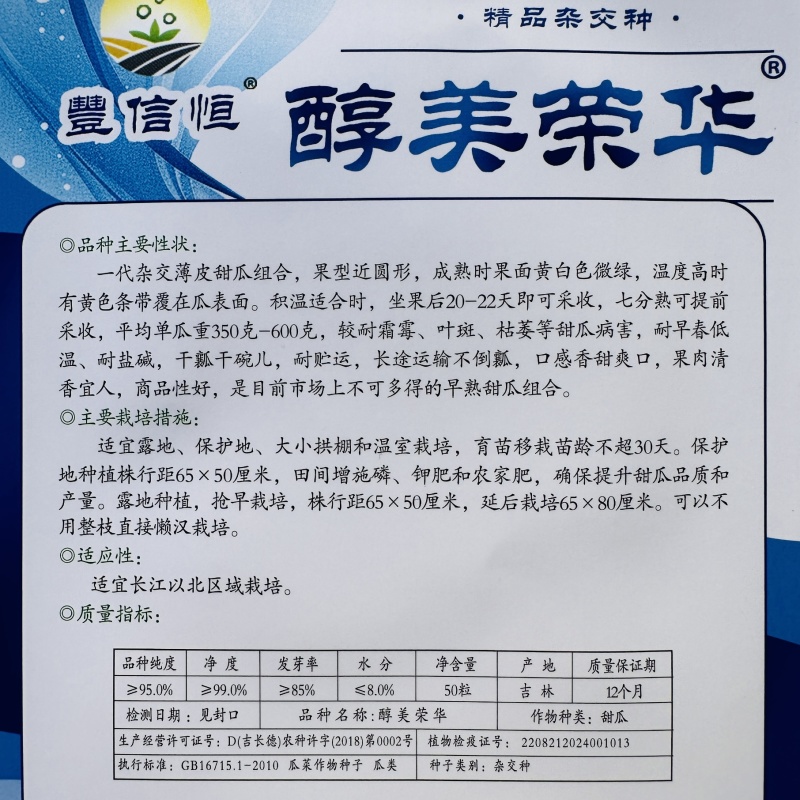 醇美荣华薄皮甜瓜种子早熟一代杂交黄白皮甜瓜种子香甜爽口