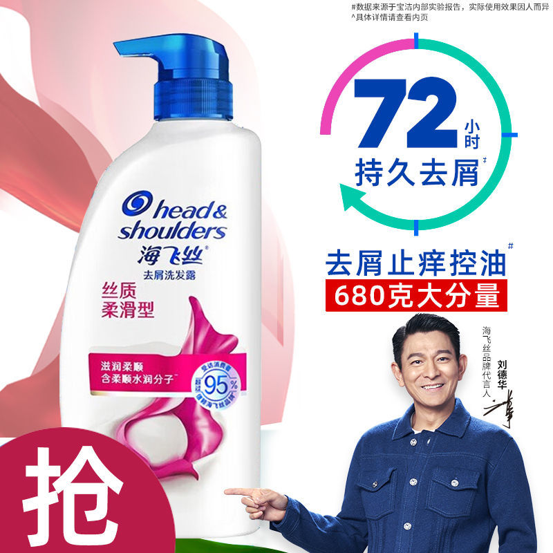 海飞丝去屑控油丝质柔滑洗发水洗发露水润顺滑男