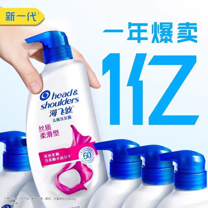 海飞丝去屑控油丝质柔滑洗发水洗发露水润顺滑男