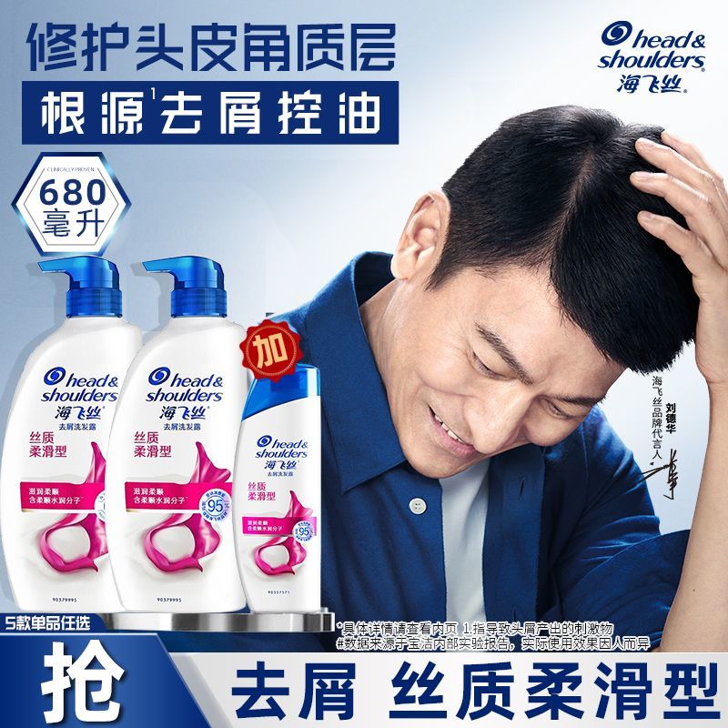 海飞丝去屑控油丝质柔滑洗发水洗发露水润顺滑男