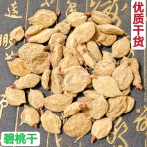 碧桃中药材新货碧桃干瘪桃干桃奴阴桃毛桃精选碧桃干正