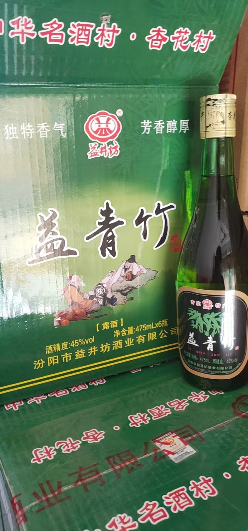 山西杏花村酒厂出品纯粮食酿造白酒