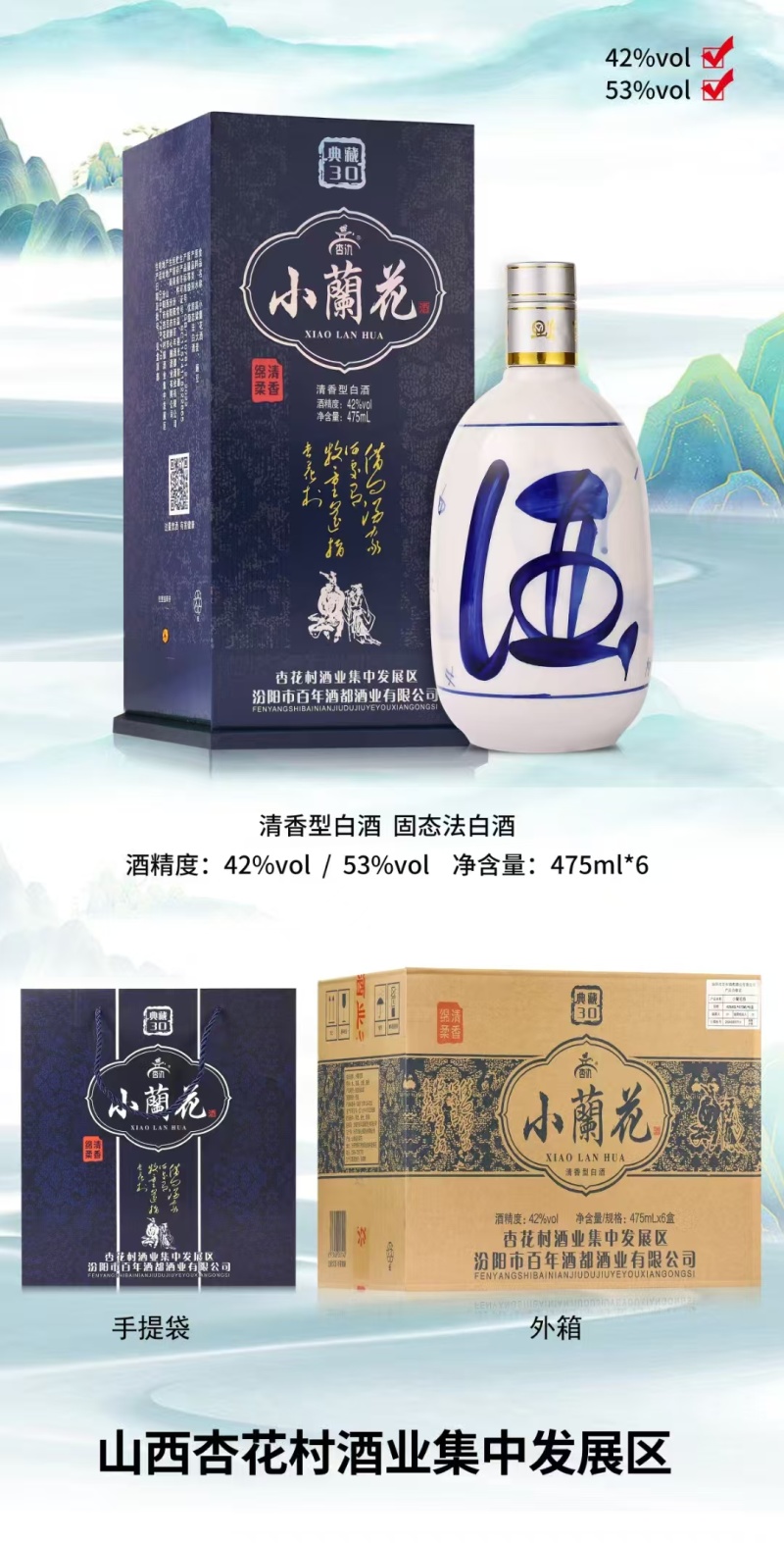 山西杏花村酒厂出品纯粮食酿造白酒