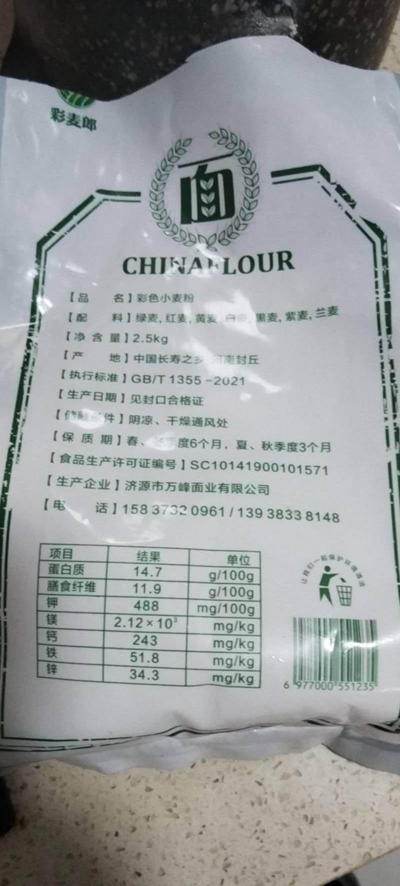 彩麦郎高筋彩色小麦粉，膳食纤维含量高，厂家直供，欢迎咨询