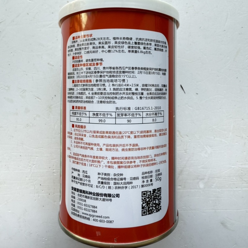 金麒麟一号西瓜种子早熟品种红瓤花皮品种种子