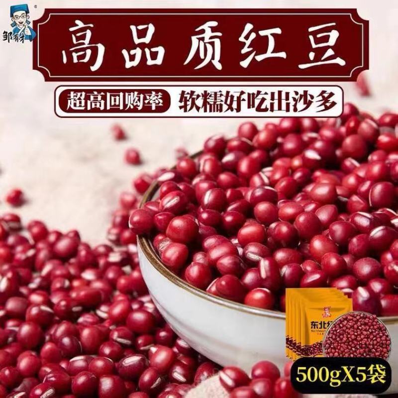 新红豆东北红小豆今年新鲜厂家直销红小豆批发特价