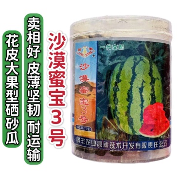 景丰沙漠蜜宝3号西瓜种子大果硒砂瓜种子抗旱薄皮西瓜种子