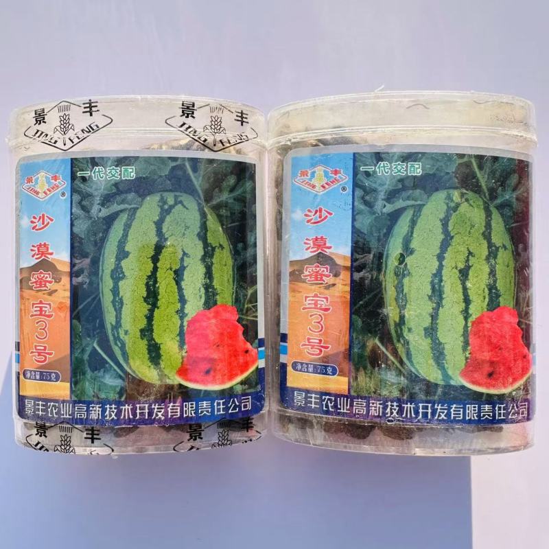 景丰沙漠蜜宝3号西瓜种子大果硒砂瓜种子抗旱薄皮西瓜种子