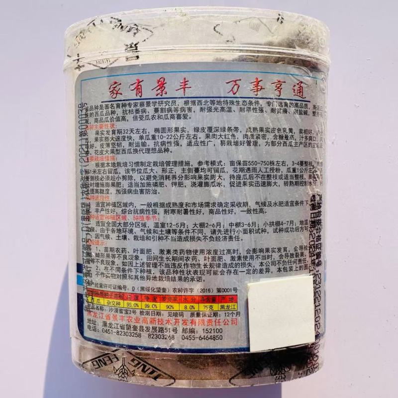 景丰沙漠蜜宝3号西瓜种子大果硒砂瓜种子抗旱薄皮西瓜种子