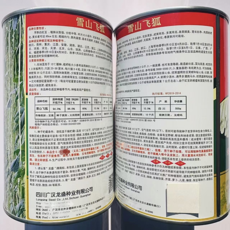 雪山飞狐豇豆种子白条豆角种子三尺白玉厚肉型长豆角种子