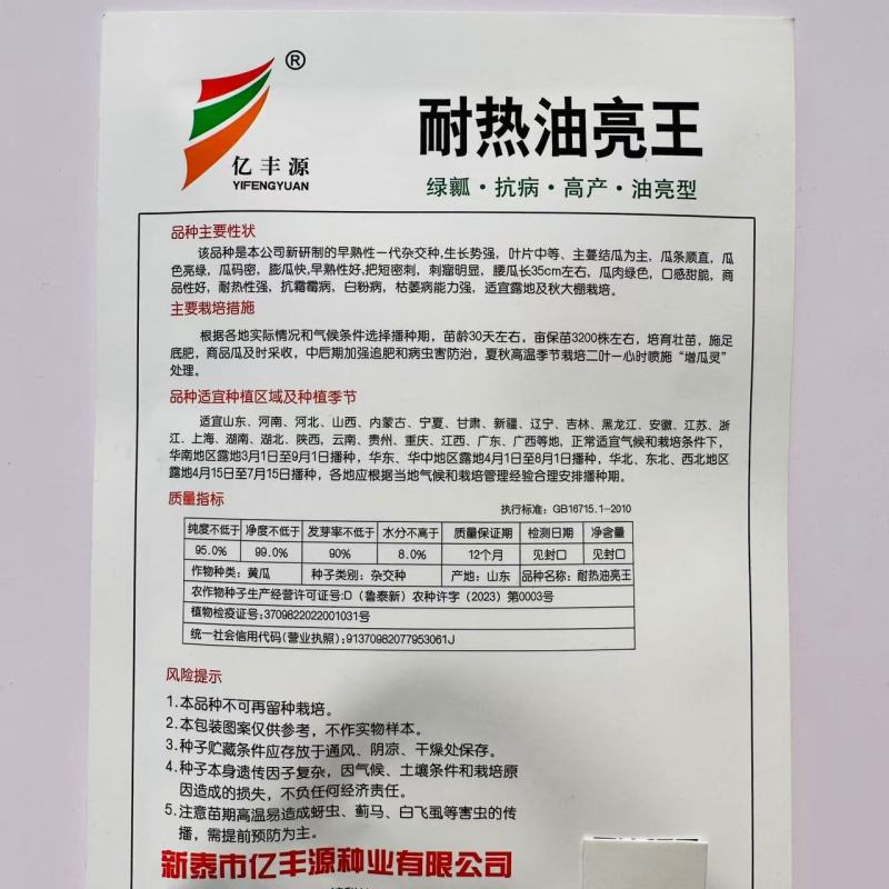 耐热油亮王黄瓜种子甜脆抗热绿肉油亮绿心黄瓜种子密刺把短
