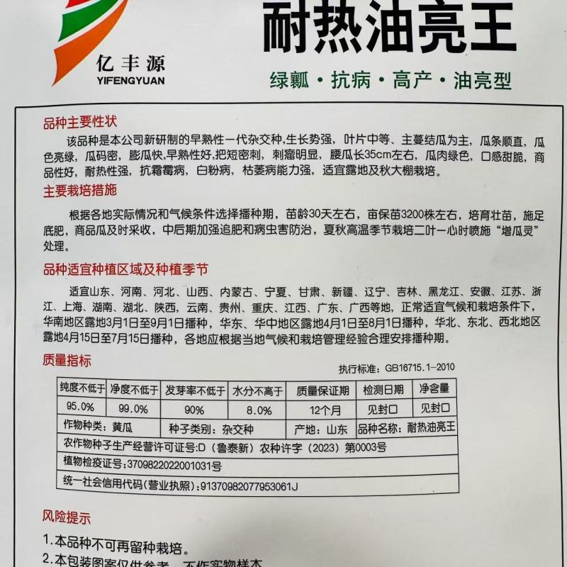 耐热油亮王黄瓜种子甜脆抗热绿肉油亮绿心黄瓜种子密刺把短