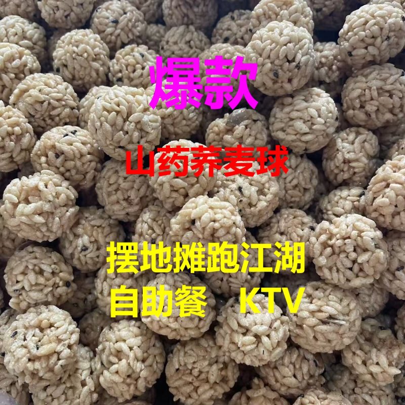 山药荞麦球