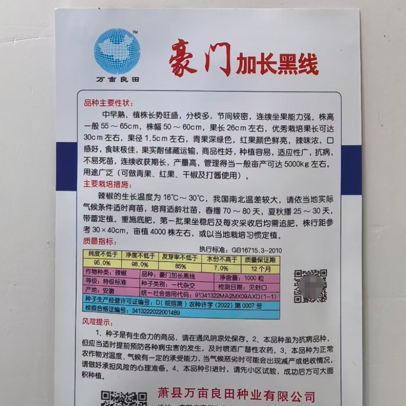 黑龙9号黑皱皮椒种子品种杂交一代皱皮辣味浓香品种种子