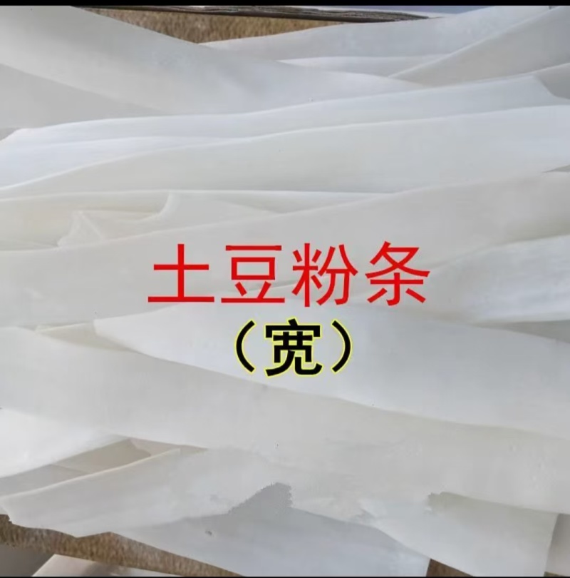 西和正宗纯土豆粉条十斤装包邮